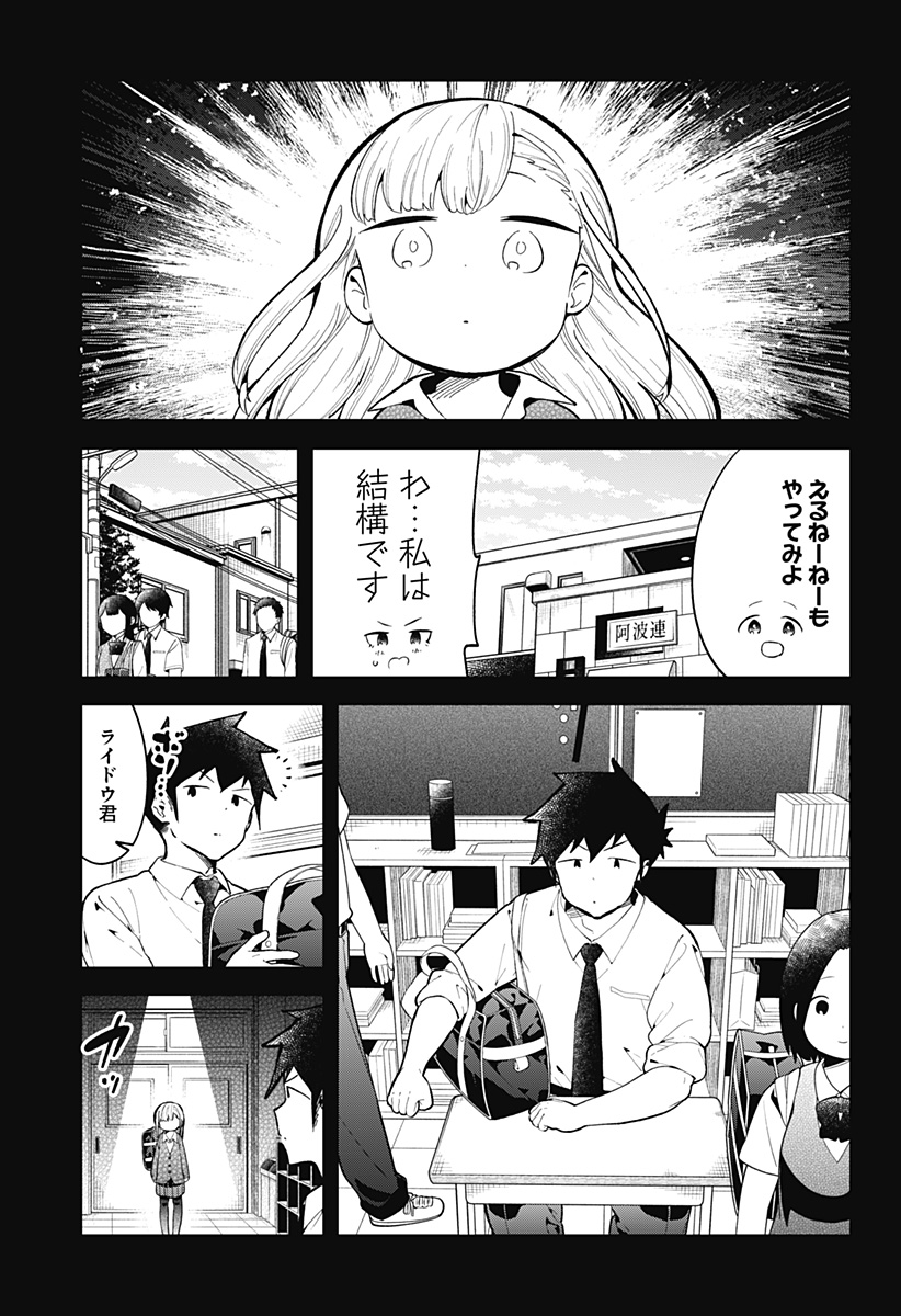 阿波連さんははかれない 第141話 - Page 3