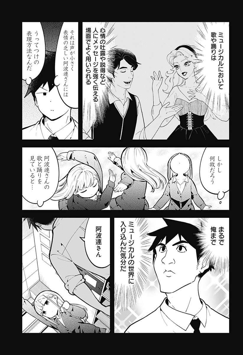 阿波連さんははかれない 第141話 - Page 5