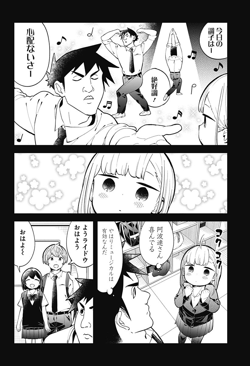 阿波連さんははかれない 第141話 - Page 6