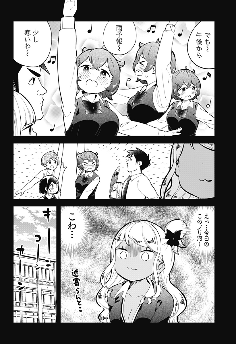 阿波連さんははかれない 第141話 - Page 8