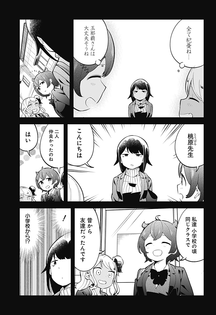 阿波連さんははかれない 第123話 - Page 13