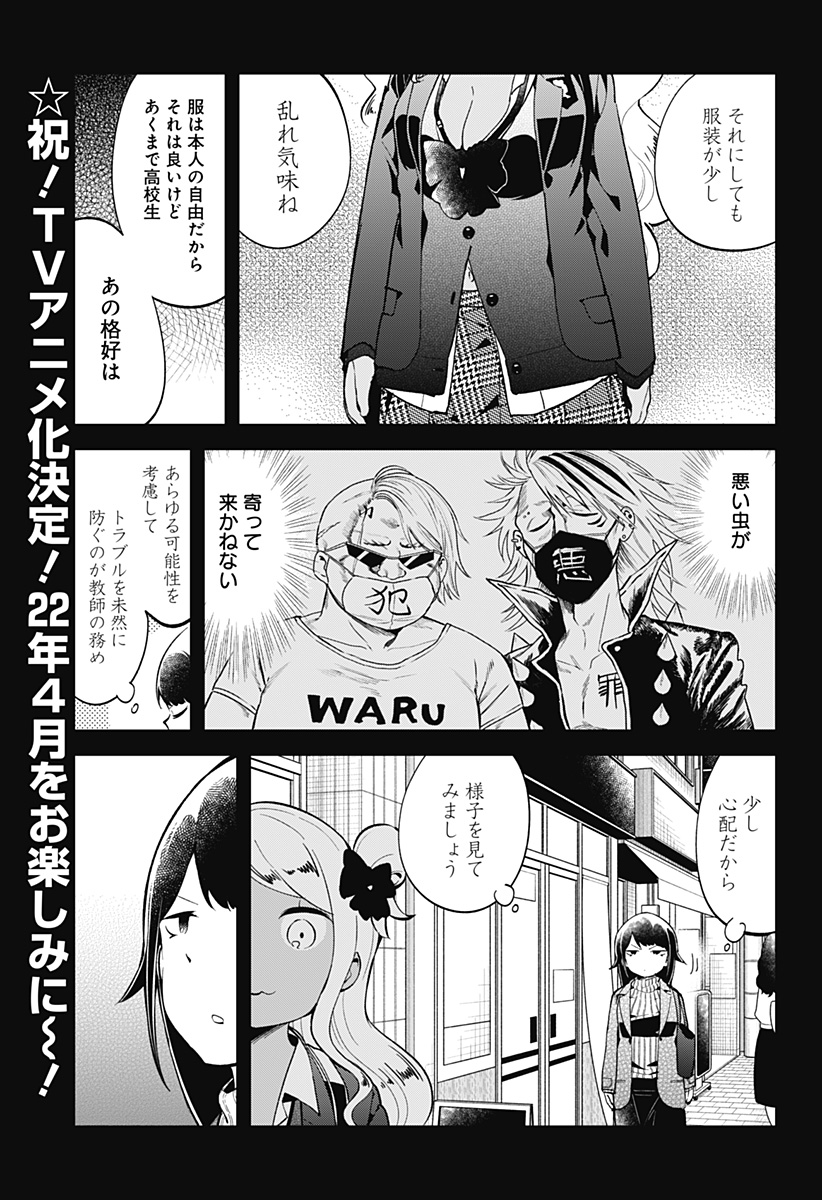 阿波連さんははかれない 第123話 - Page 3