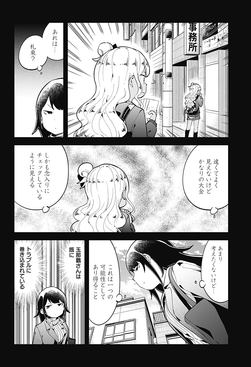 阿波連さんははかれない 第123話 - Page 4