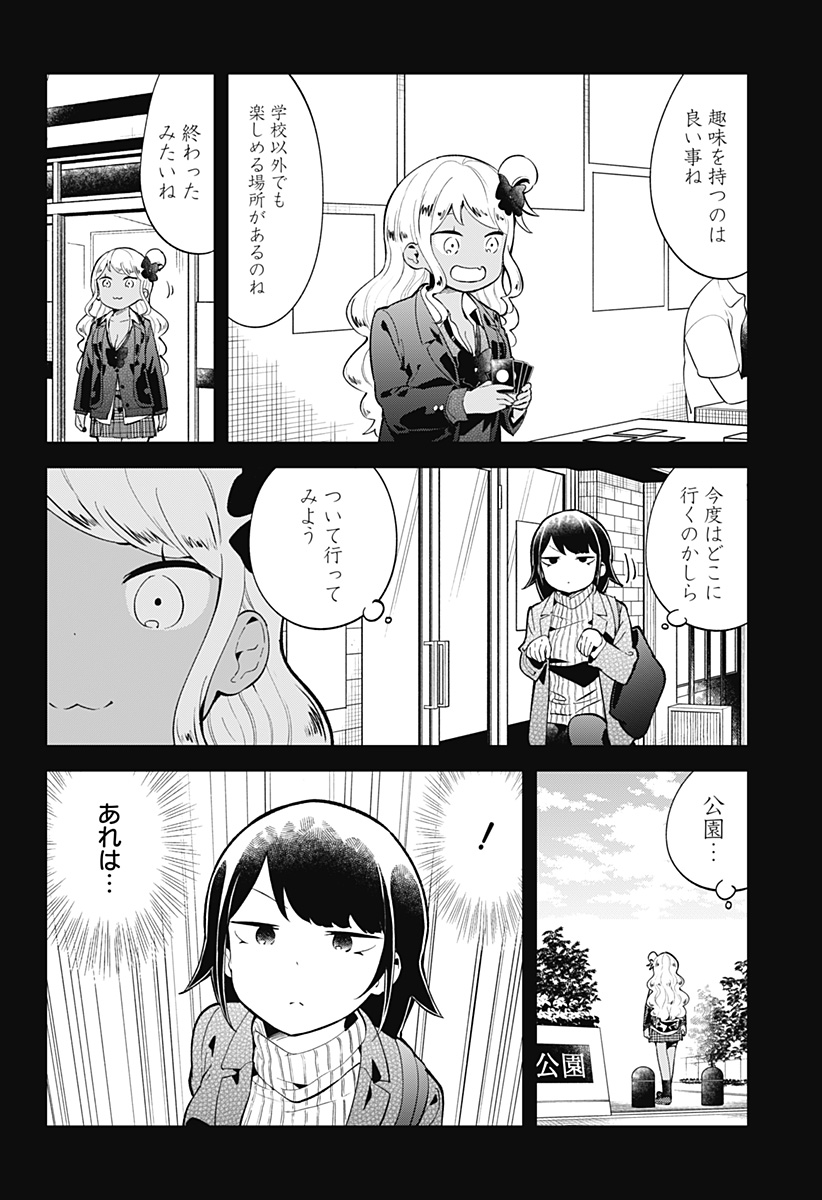 阿波連さんははかれない 第123話 - Page 6