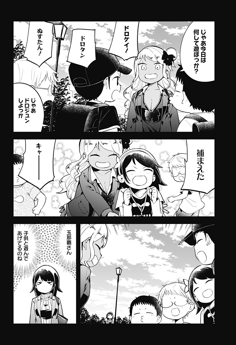 阿波連さんははかれない 第123話 - Page 8