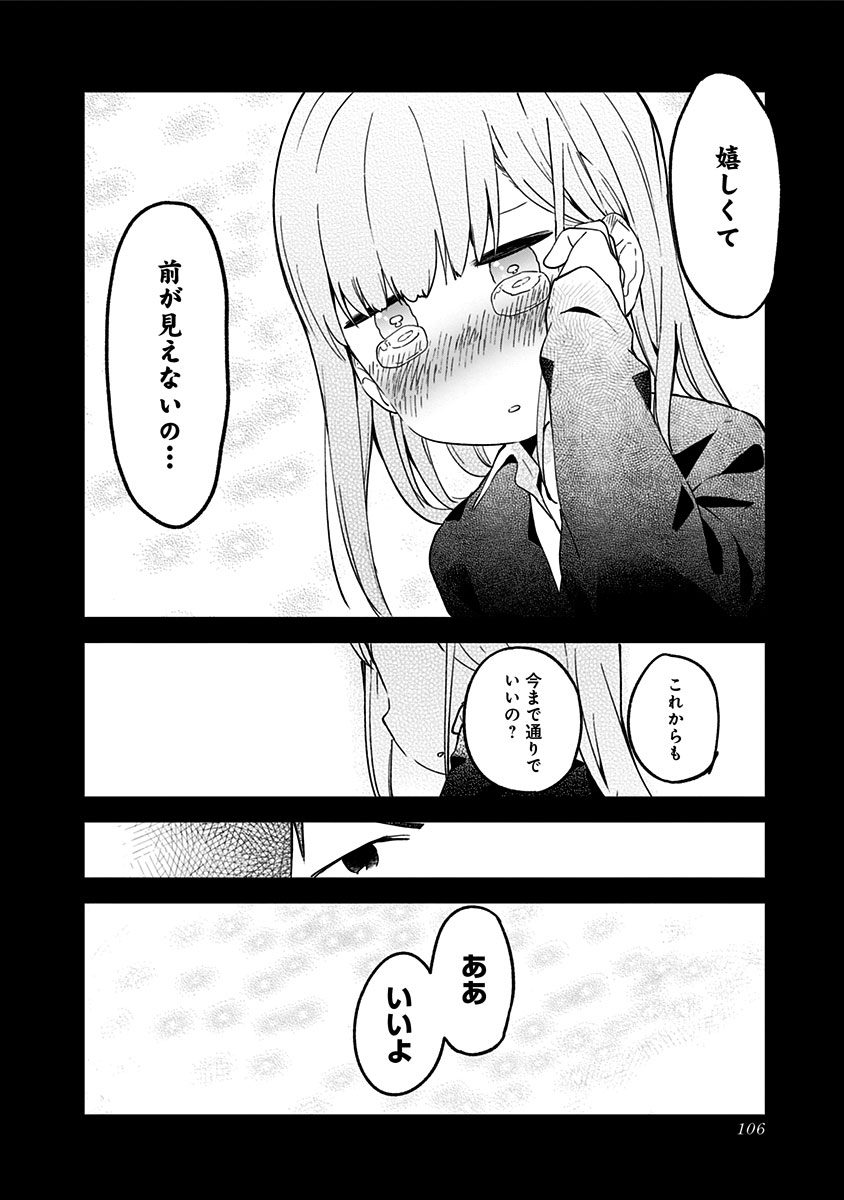 阿波連さんははかれない 第7話 - Page 14