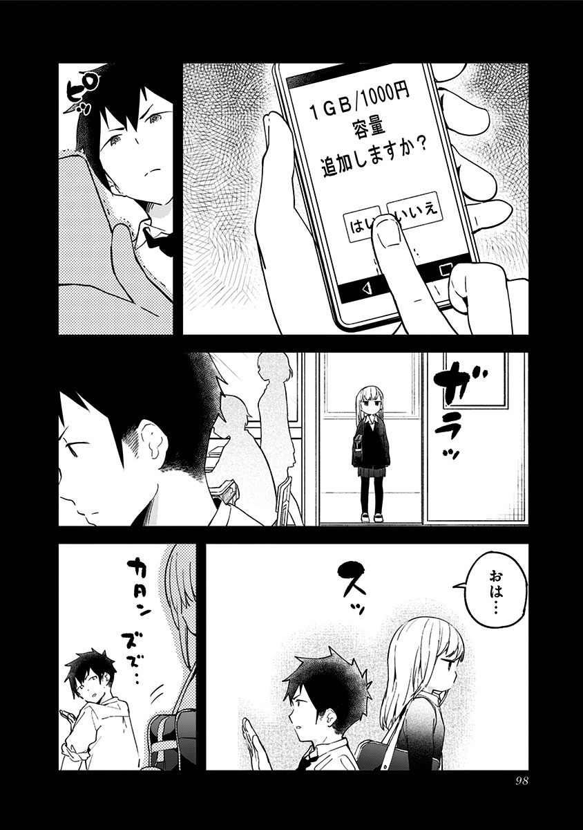 阿波連さんははかれない 第7話 - Page 6