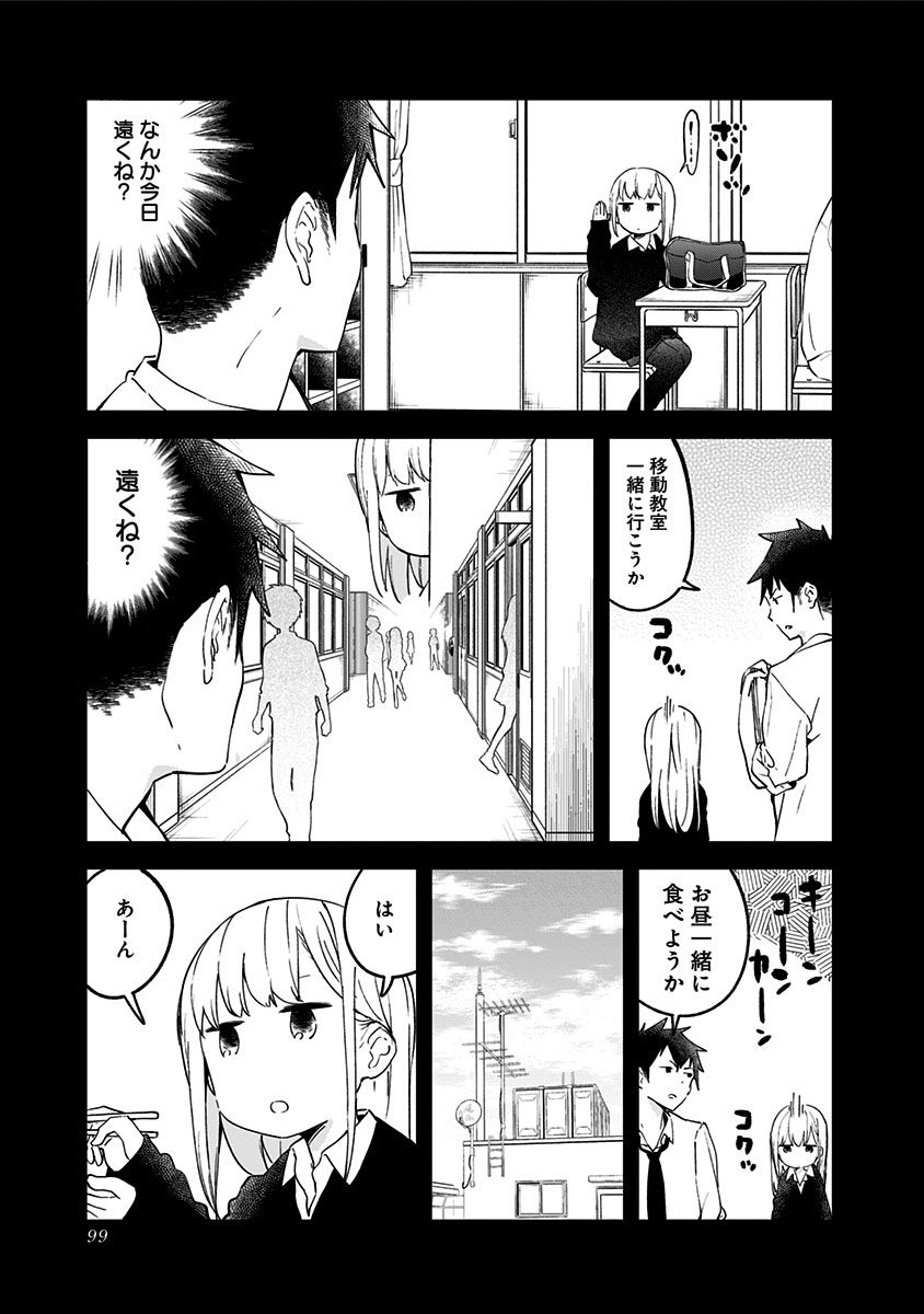 阿波連さんははかれない 第7話 - Page 7