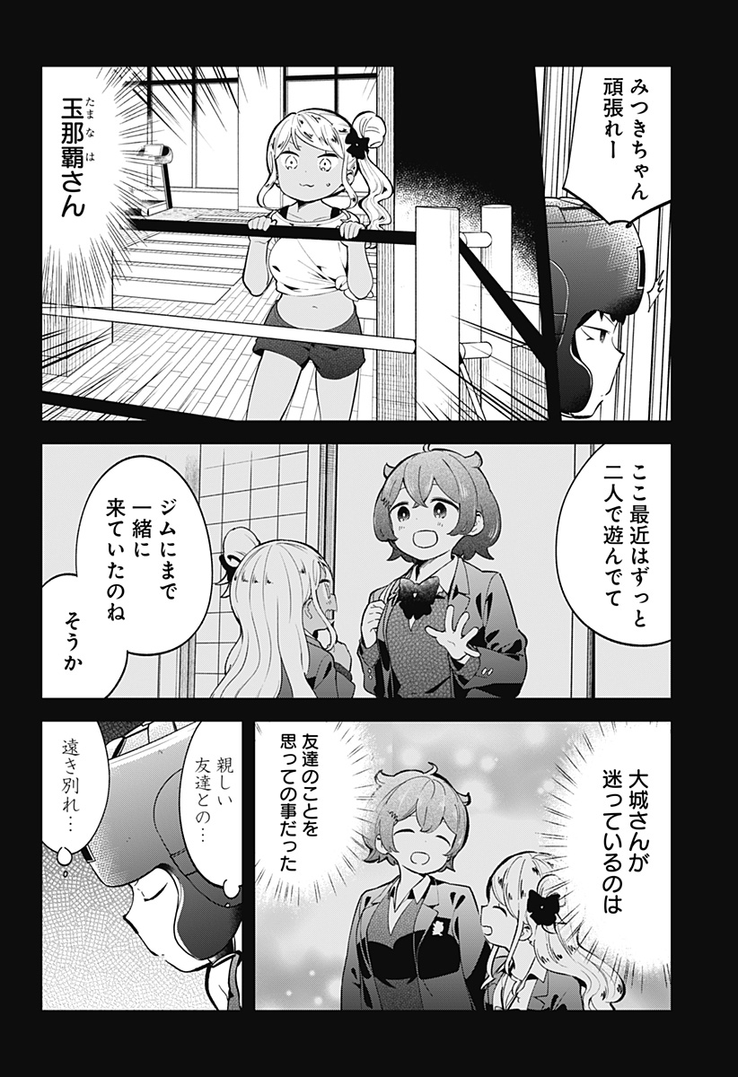 阿波連さんははかれない 第135話 - Next 第136話