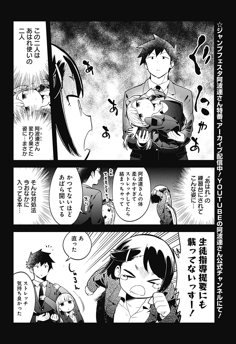 阿波連さんははかれない 第135話 - Next 第136話