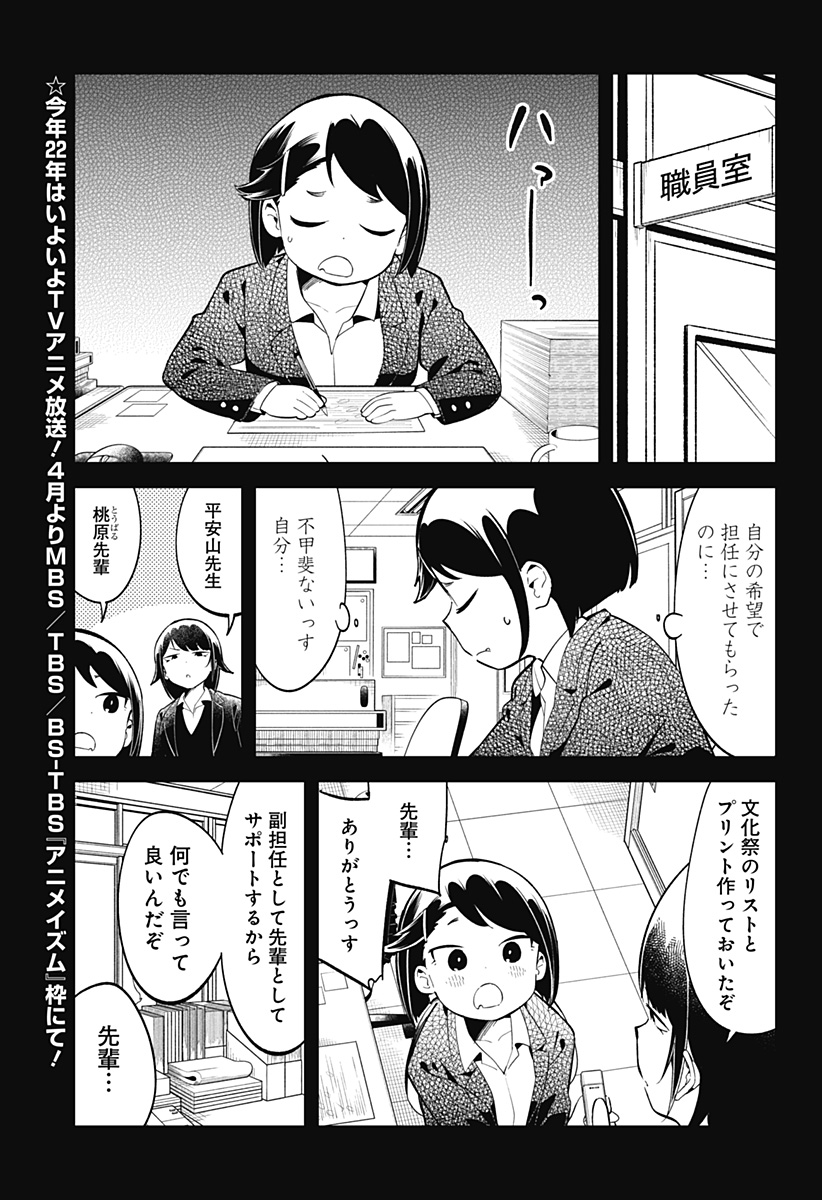 阿波連さんははかれない 第135話 - Next 第136話