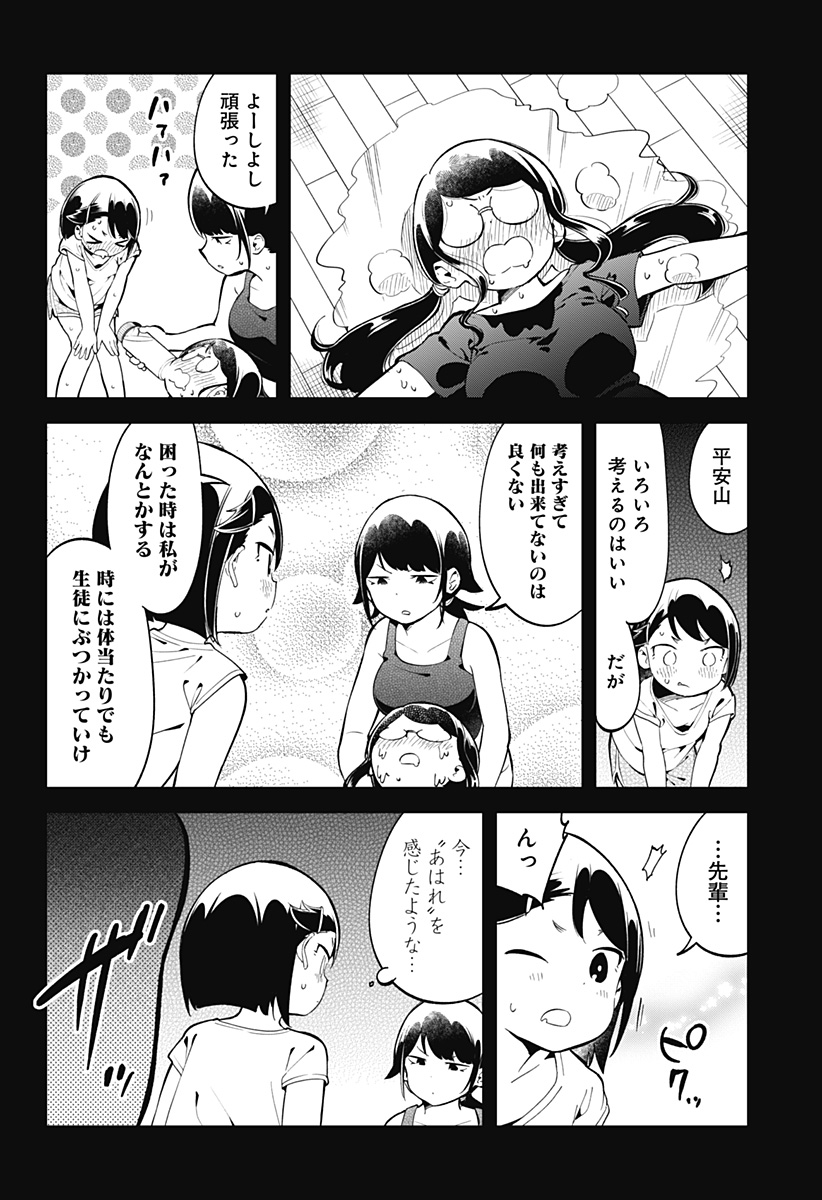 阿波連さんははかれない 第135話 - Next 第136話