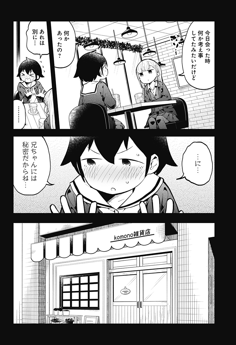 阿波連さんははかれない 第134話 - Page 12