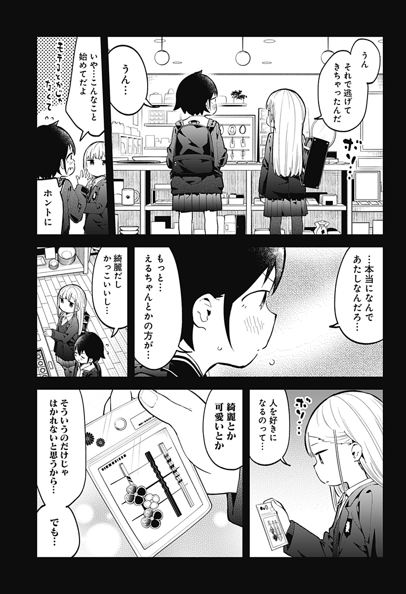 阿波連さんははかれない 第134話 - Page 13