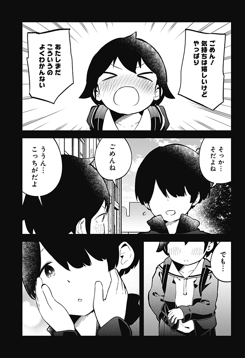 阿波連さんははかれない 第134話 - Page 15