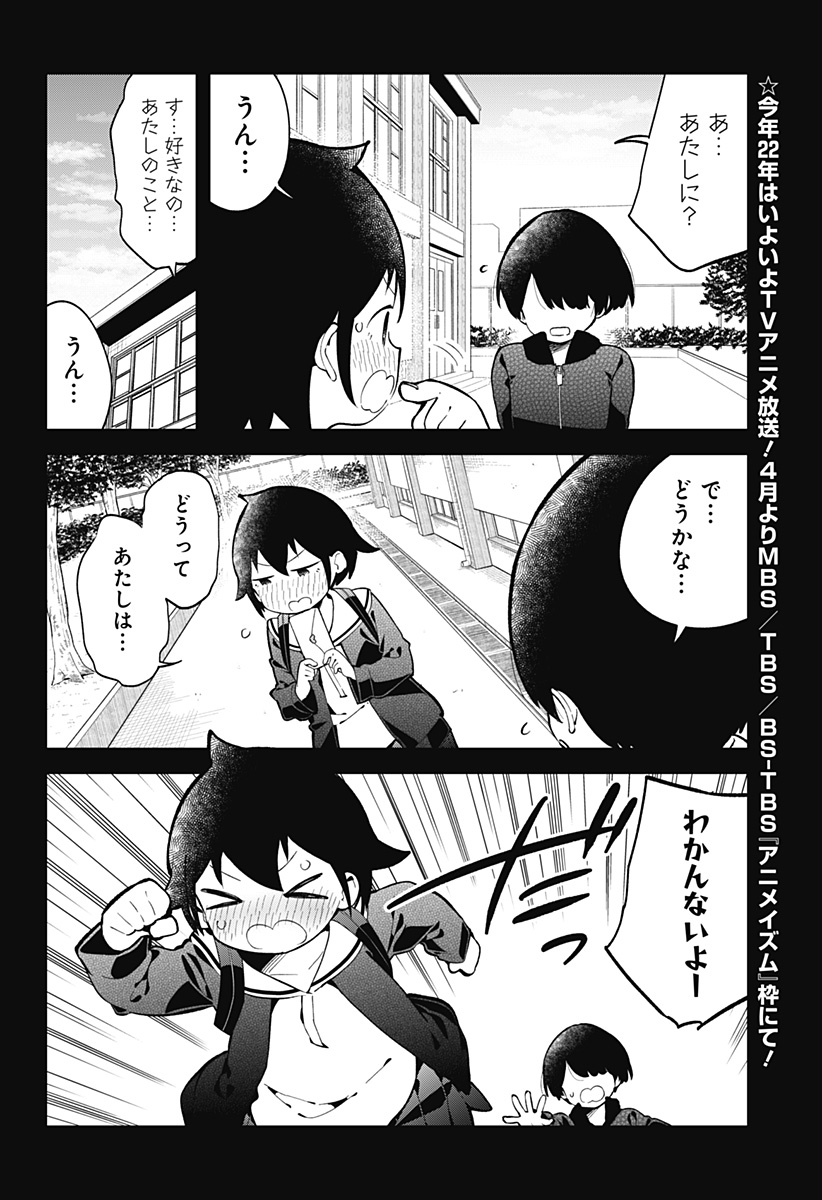 阿波連さんははかれない 第134話 - Page 2