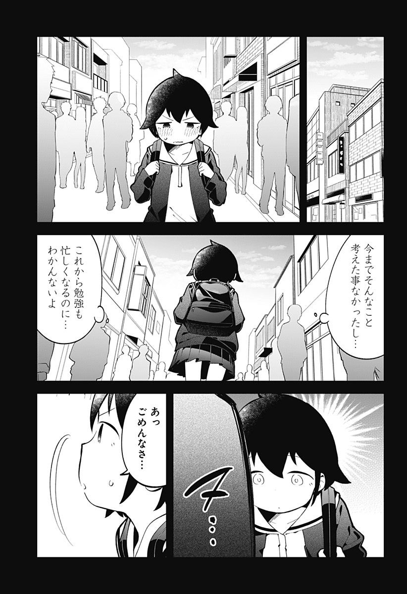 阿波連さんははかれない 第134話 - Page 3