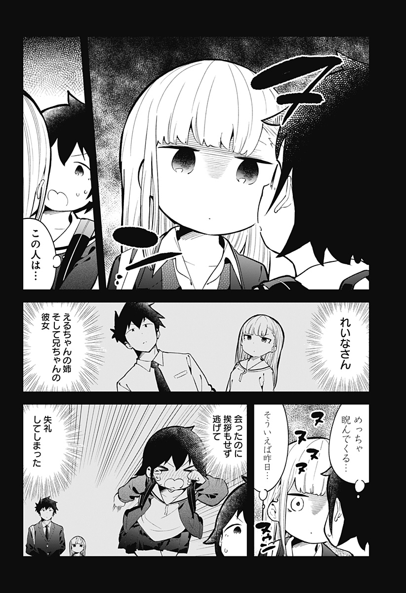 阿波連さんははかれない 第134話 - Page 4