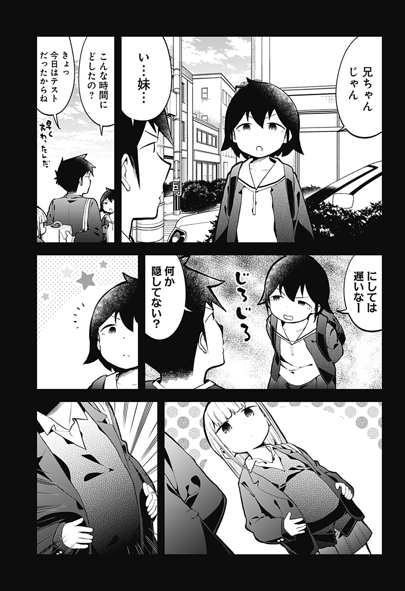 阿波連さんははかれない 第133話 - Page 11