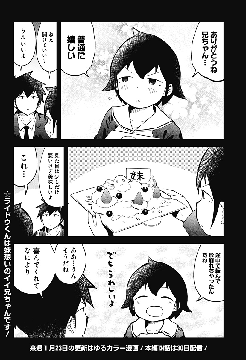 阿波連さんははかれない 第133話 - Page 16