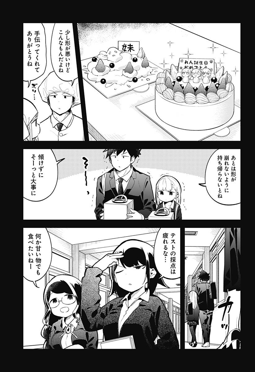 阿波連さんははかれない 第133話 - Page 3