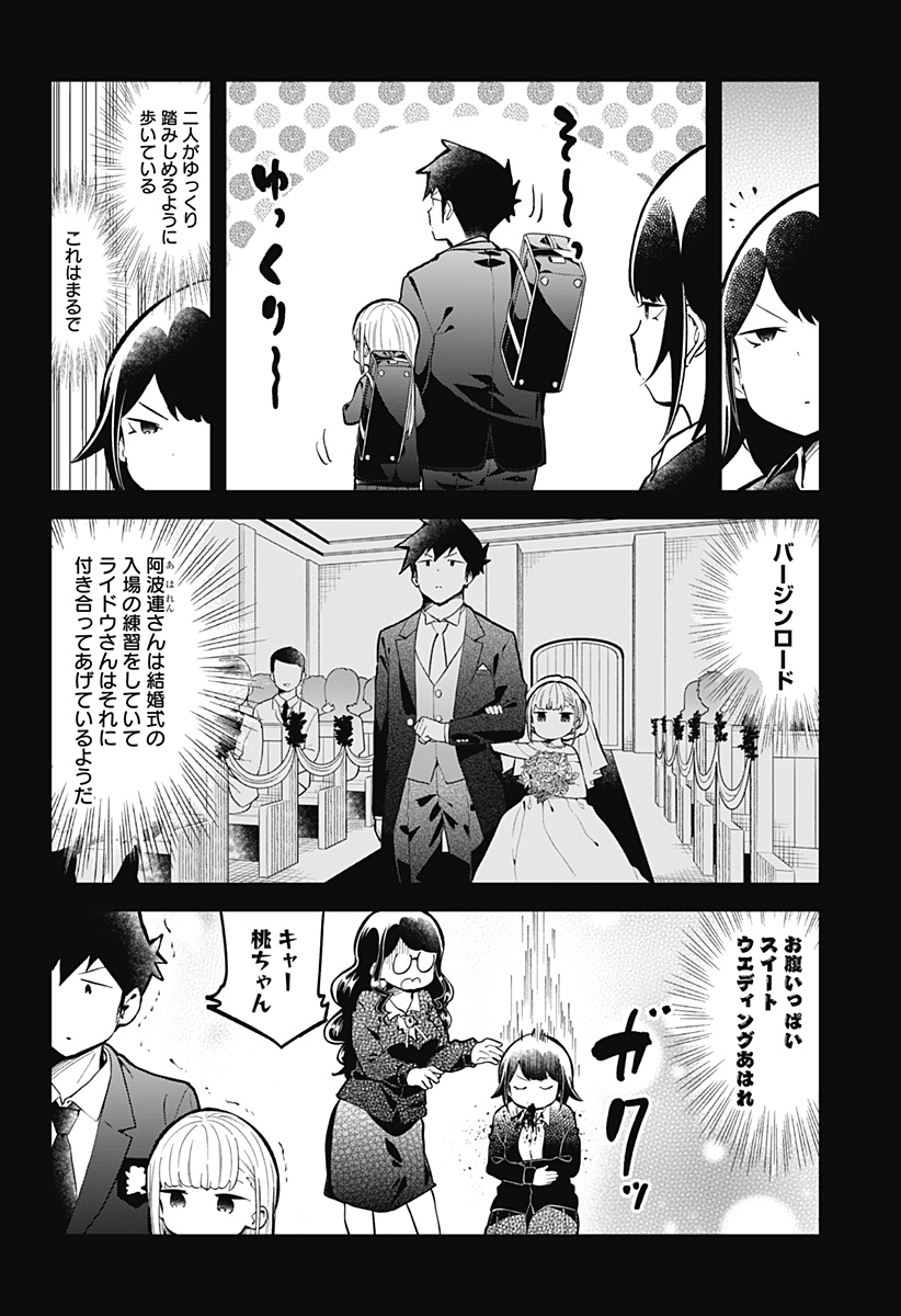 阿波連さんははかれない 第133話 - Page 4