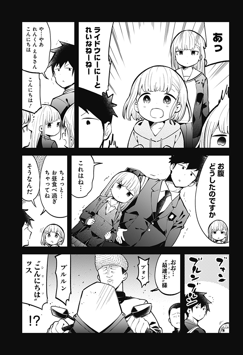 阿波連さんははかれない 第133話 - Page 7