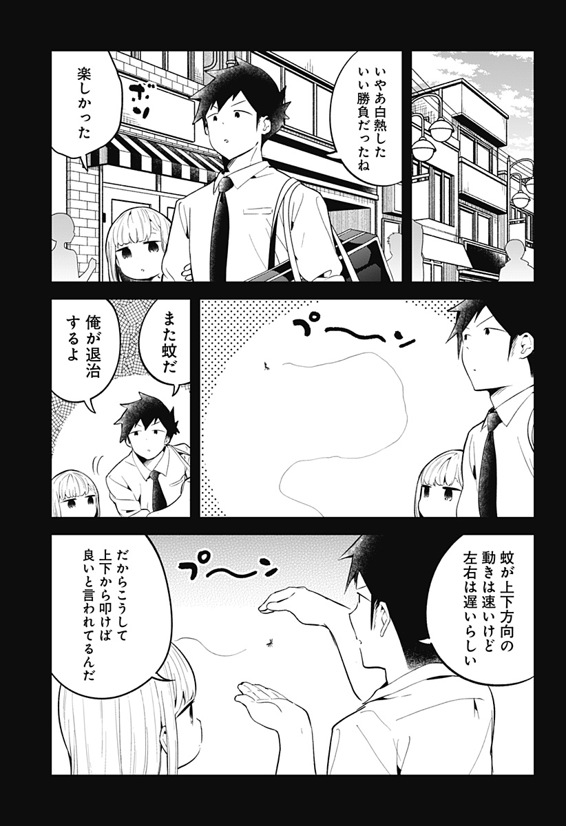 阿波連さんははかれない 第105話 - Page 15