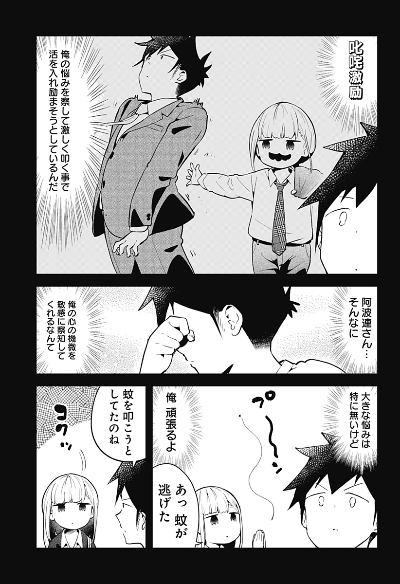 阿波連さんははかれない 第105話 - Page 3