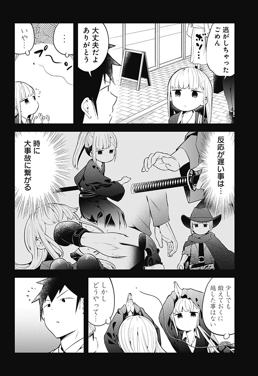 阿波連さんははかれない 第105話 - Page 4