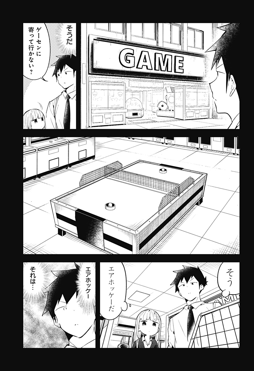 阿波連さんははかれない 第105話 - Page 5