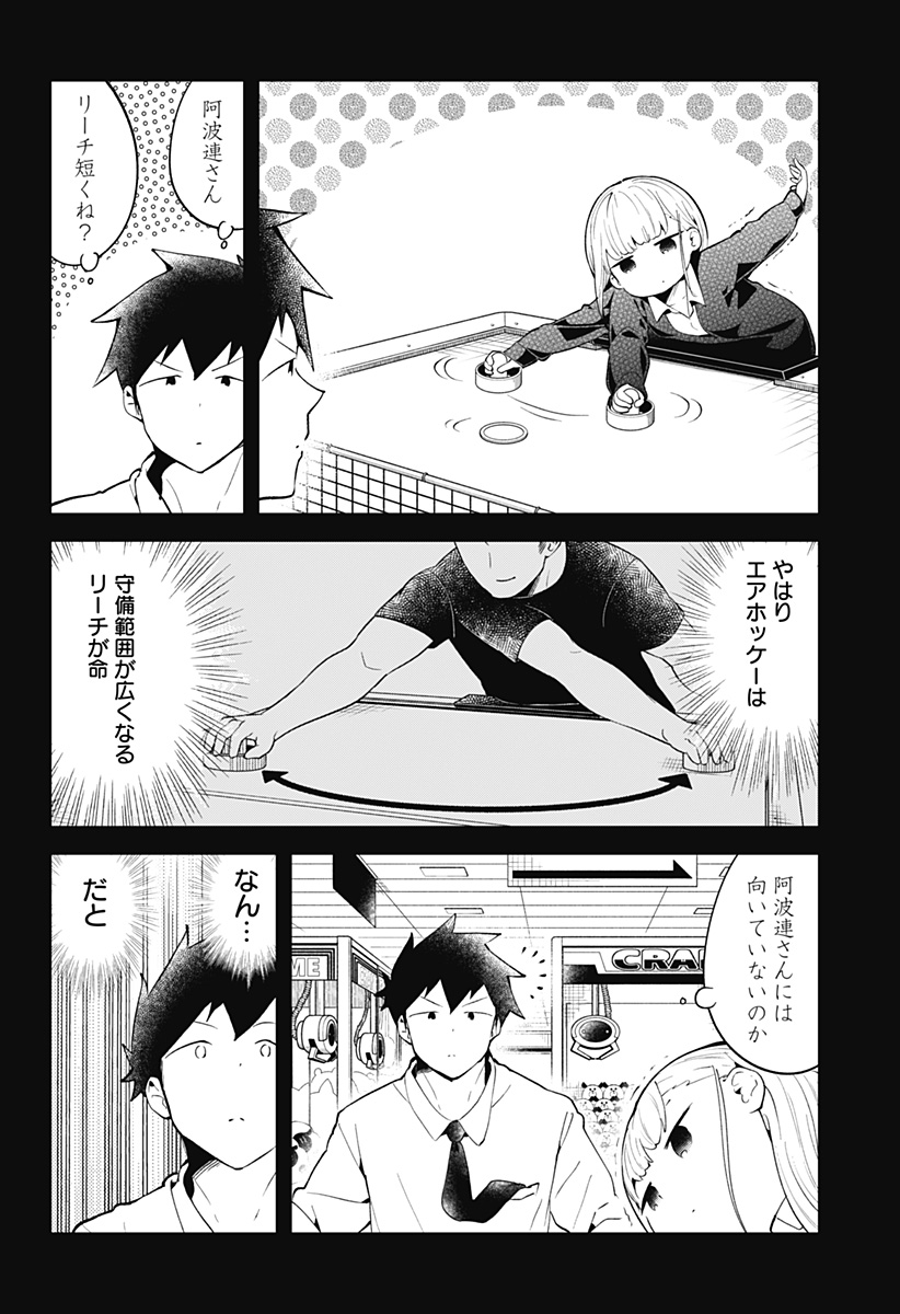 阿波連さんははかれない 第105話 - Page 8