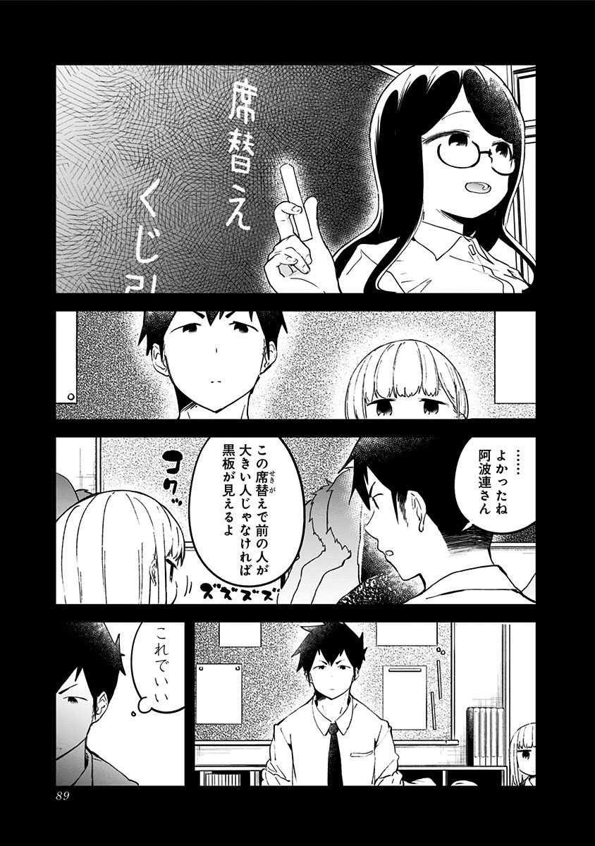 阿波連さんははかれない 第16話 - Page 11