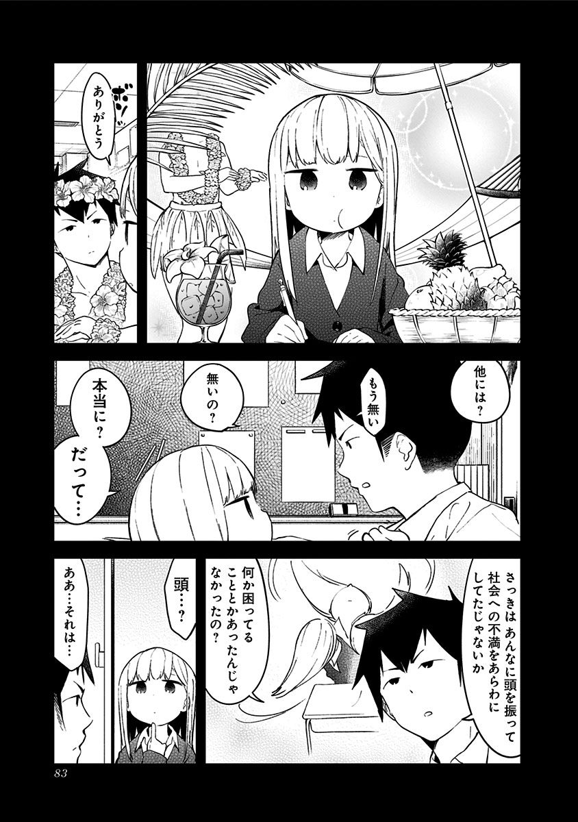 阿波連さんははかれない 第16話 - Page 5