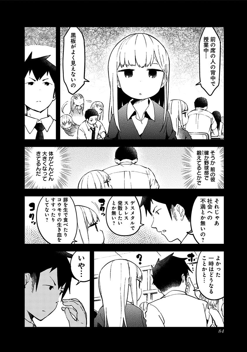 阿波連さんははかれない 第16話 - Page 6