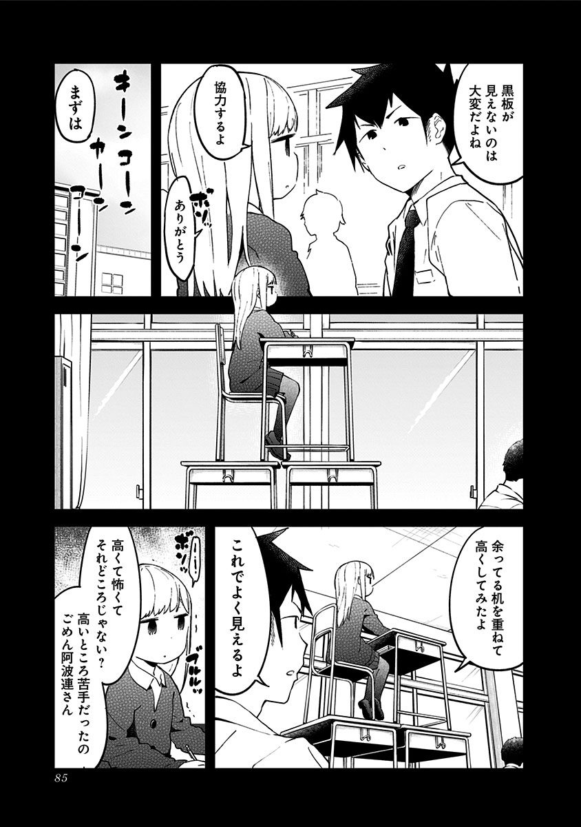 阿波連さんははかれない 第16話 - Page 7