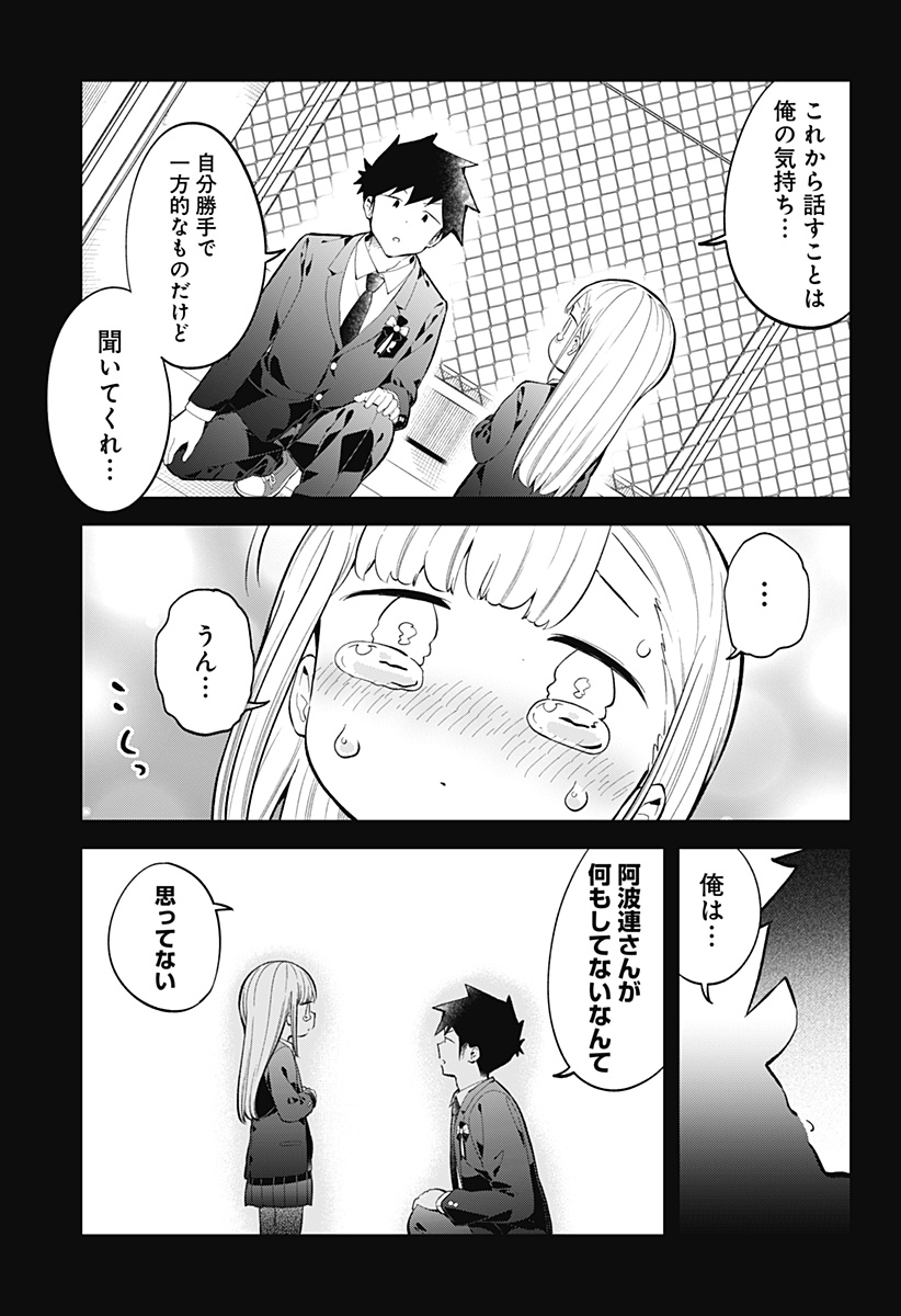 阿波連さんははかれない 第161話 - Page 11