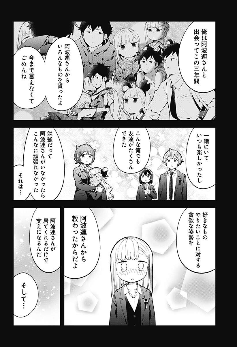 阿波連さんははかれない 第161話 - Page 12