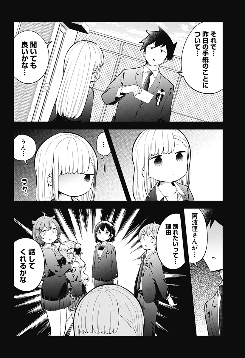 阿波連さんははかれない 第161話 - Page 6