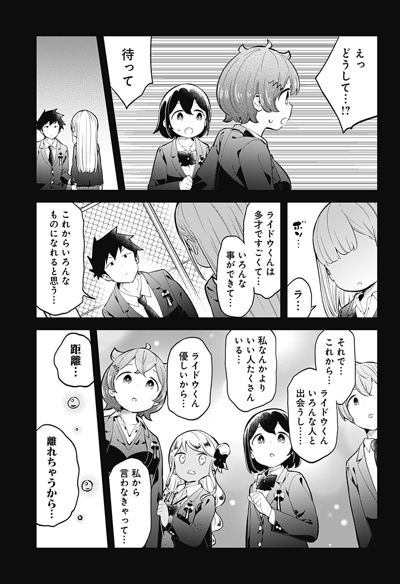 阿波連さんははかれない 第161話 - Page 7