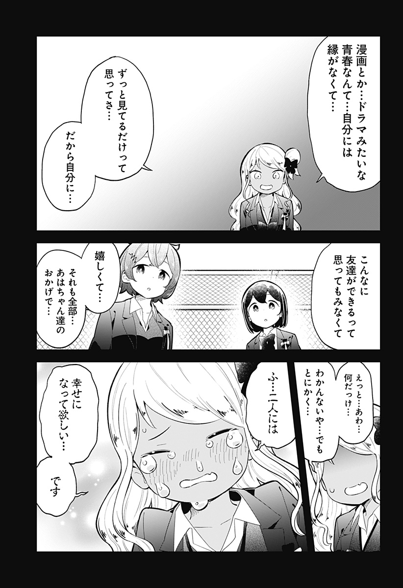 阿波連さんははかれない 第161話 - Page 9