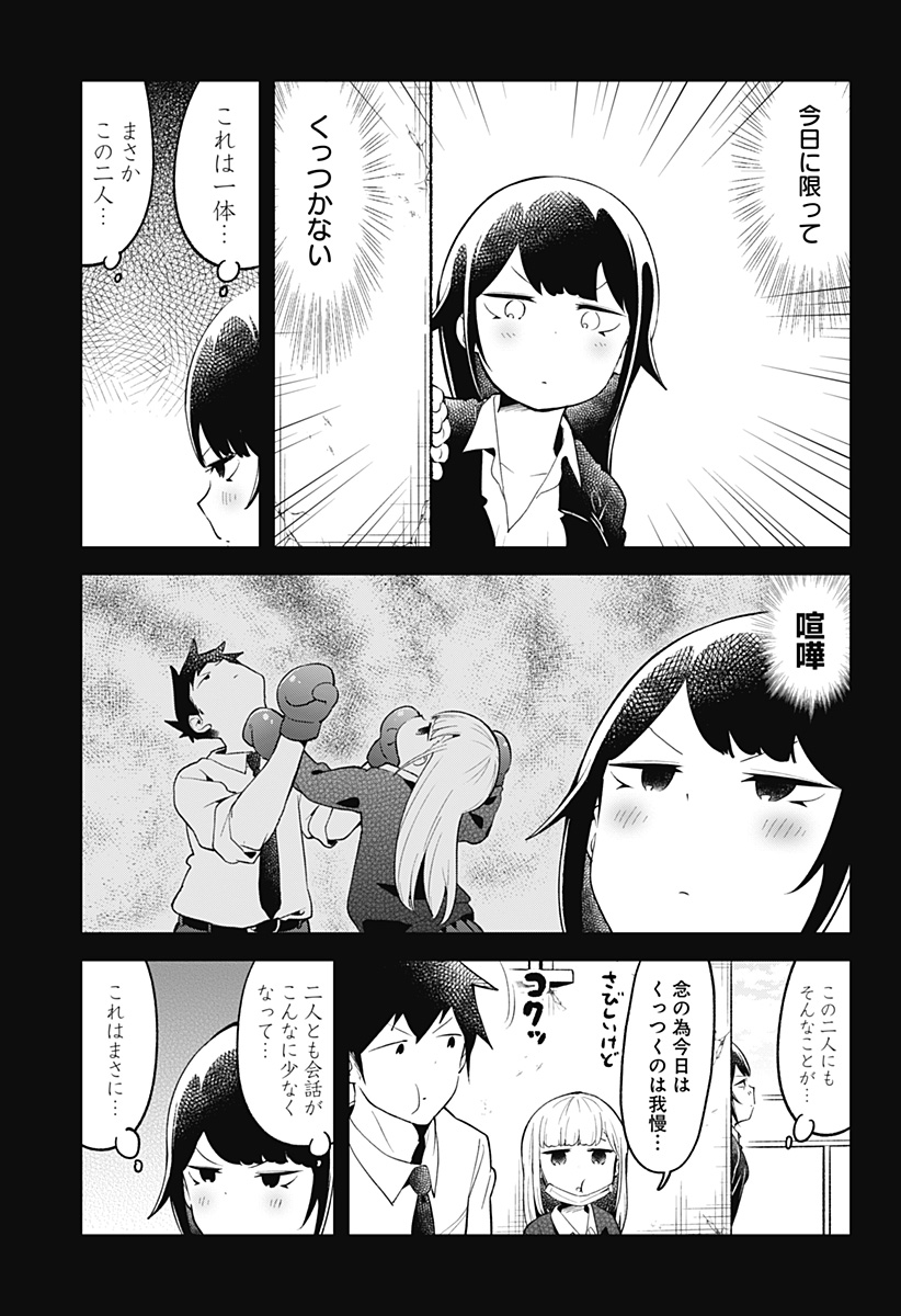 阿波連さんははかれない 第103話 - Next 第104話