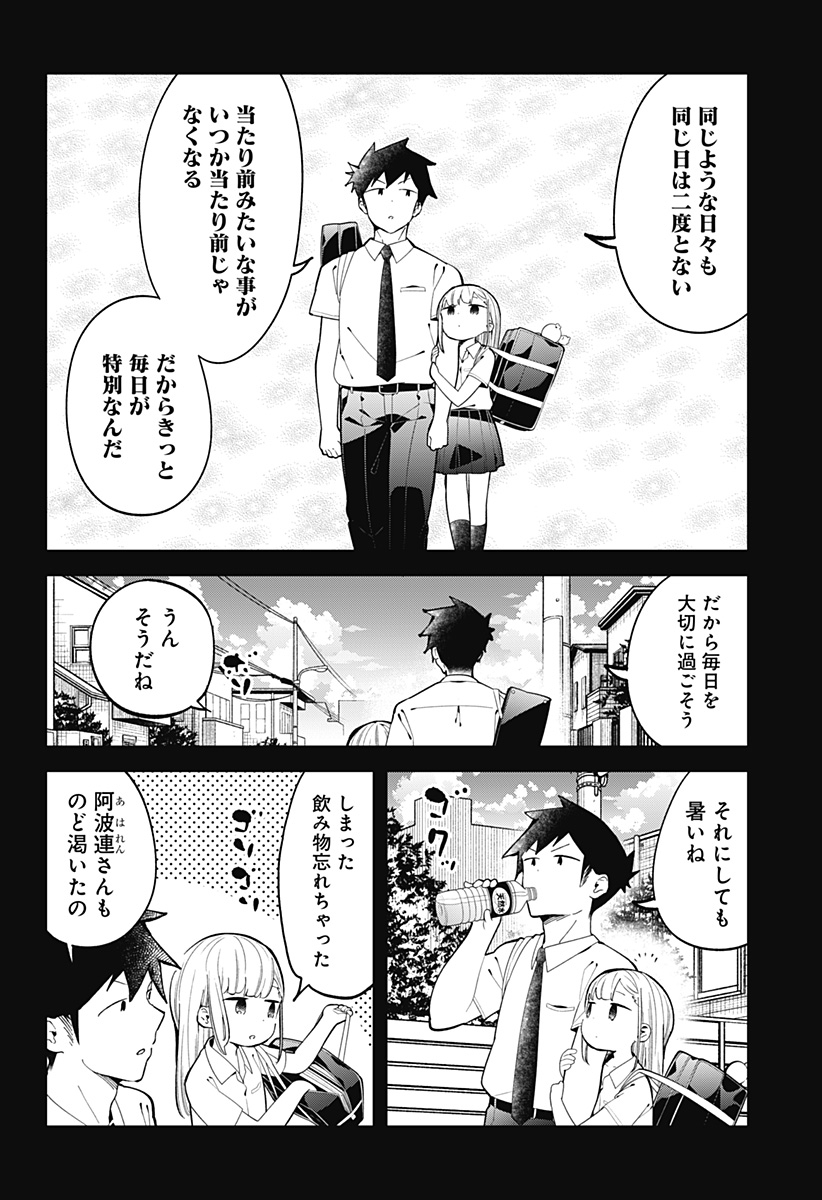 阿波連さんははかれない 第154話 - Page 2