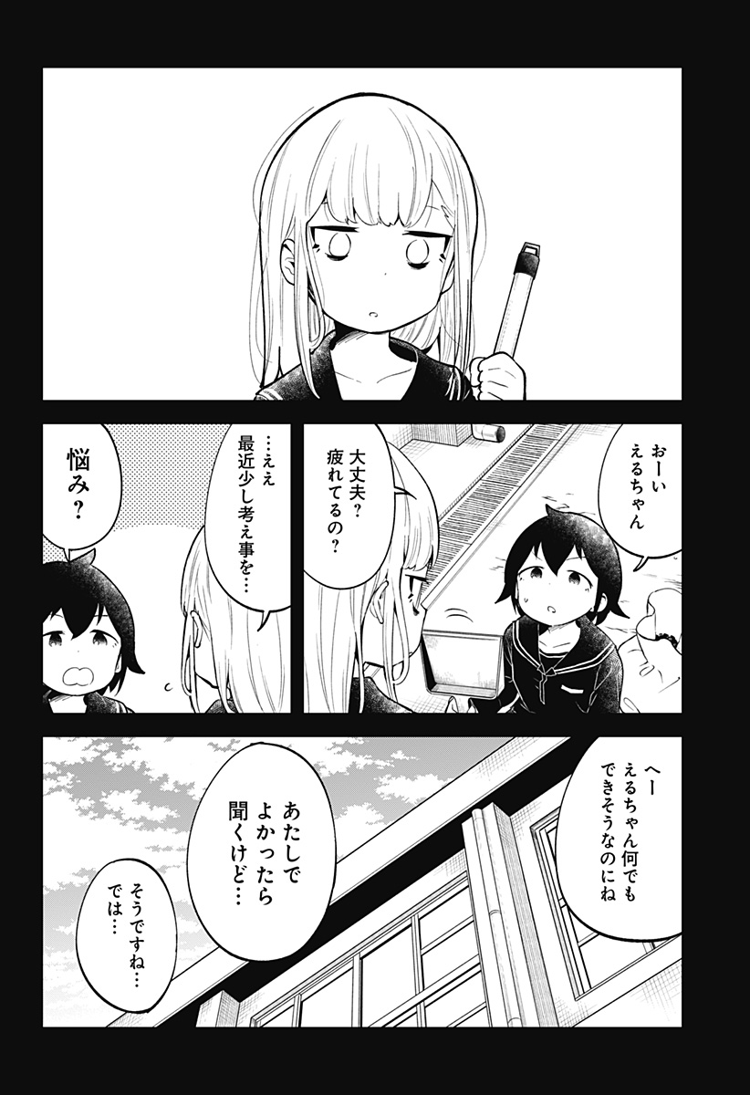 阿波連さんははかれない 第122話 - Page 10