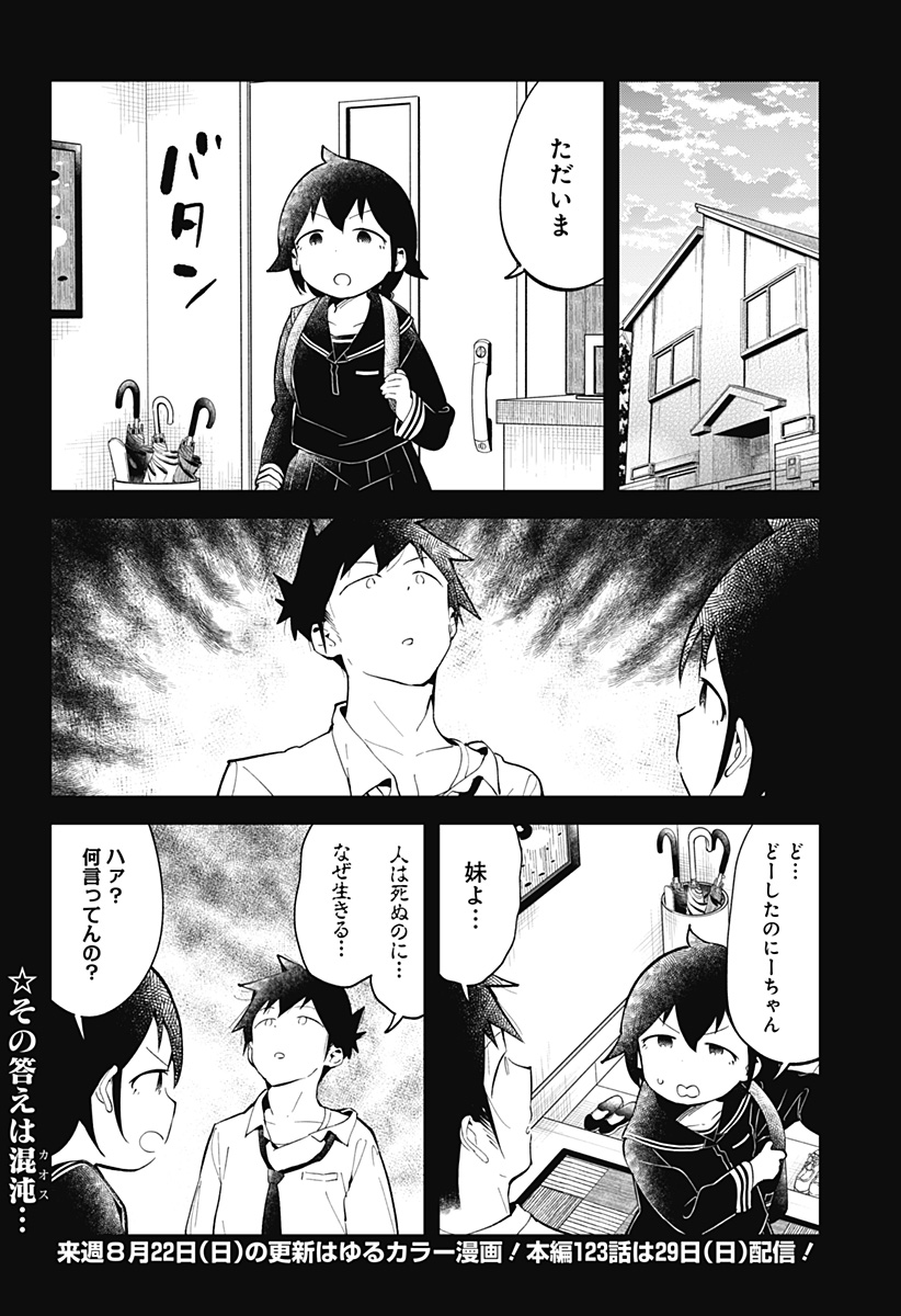 阿波連さんははかれない 第122話 - Page 14