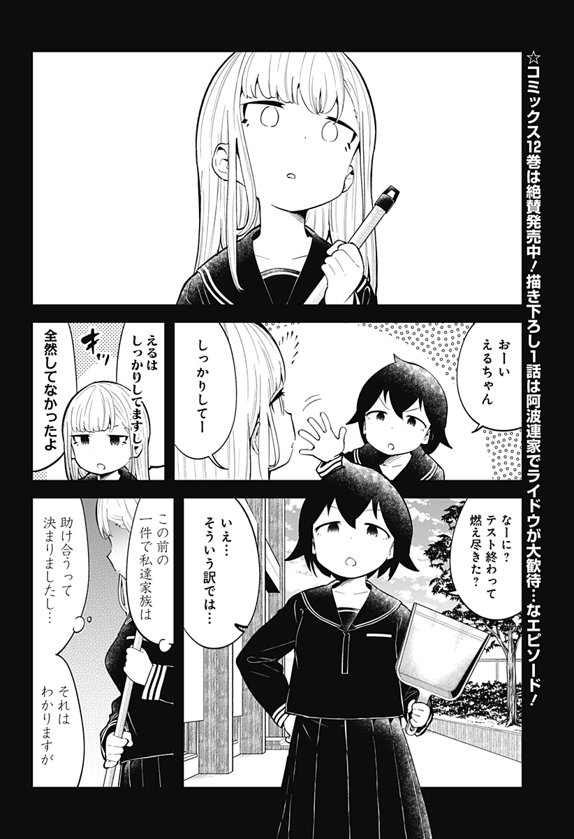 阿波連さんははかれない 第122話 - Page 2