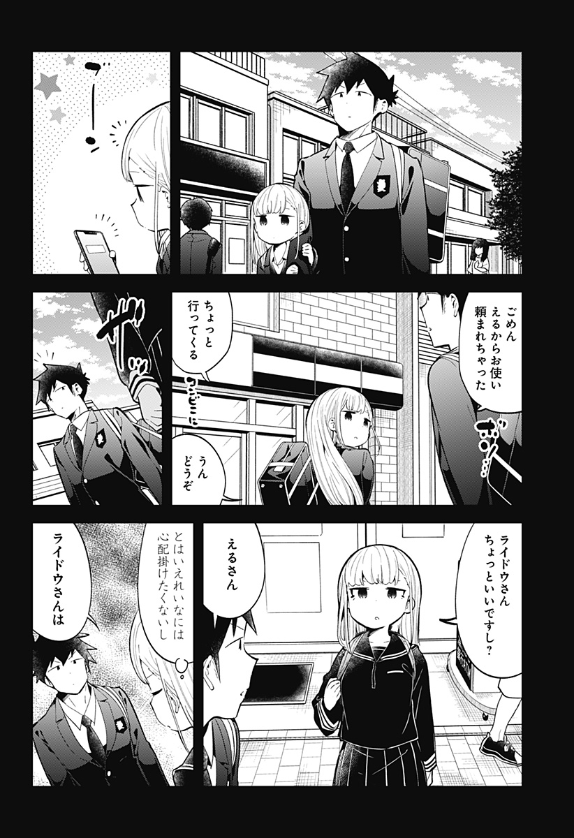 阿波連さんははかれない 第122話 - Page 4