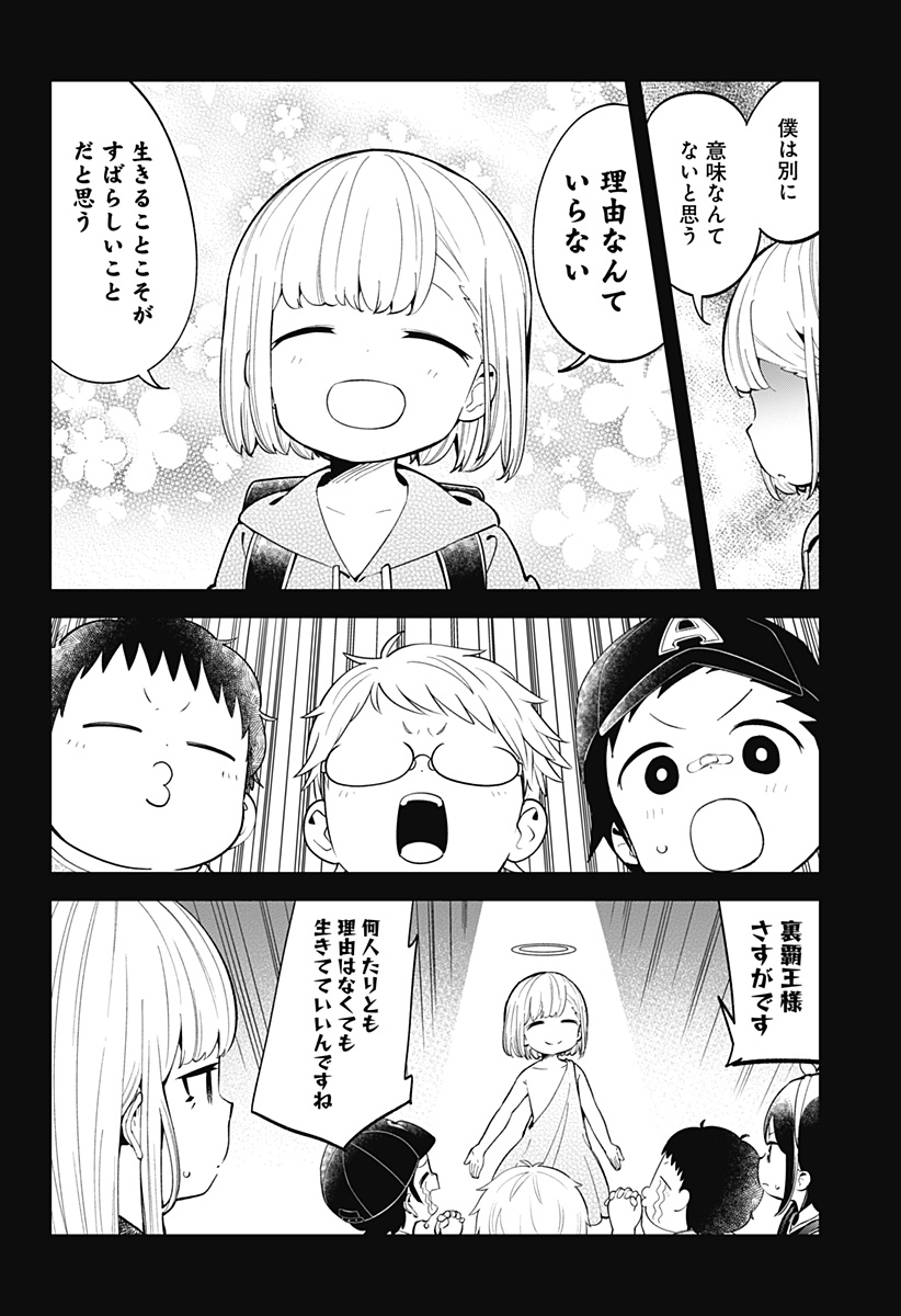 阿波連さんははかれない 第122話 - Page 8