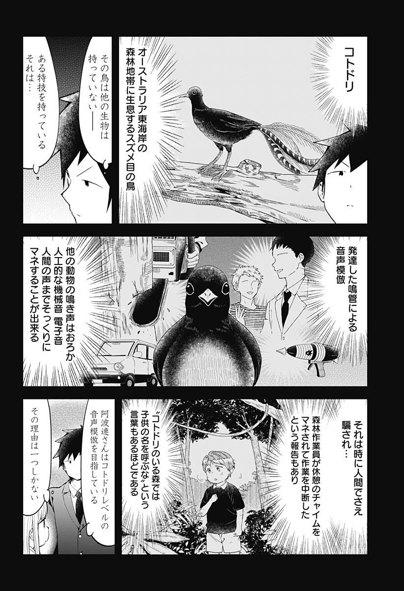 阿波連さんははかれない 第117話 - Page 10