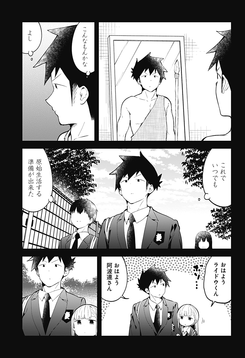 阿波連さんははかれない 第117話 - Page 13